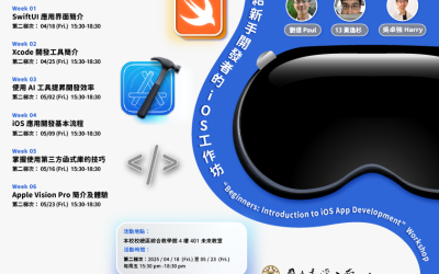 Registration to “ Beginners: Introduction to iOS App Development ” Workshop Series by NTU x Apple RTC ( Registration Deadline for the 2nd Session: 4/11 )