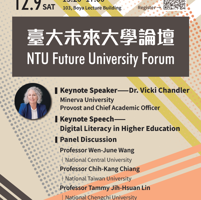 ● NTU Future University Forum (series 3)
